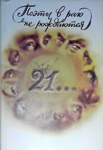 Файл:Поженян - сборник.jpg