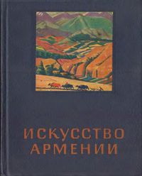 Измайлова - Айвазян.jpg