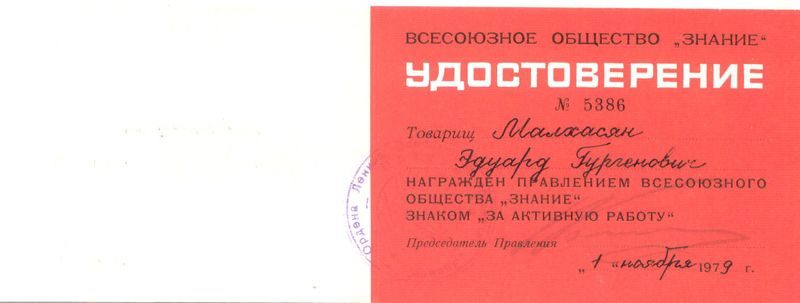 Файл:Малхасян Э. Г. Медаль-2.jpg