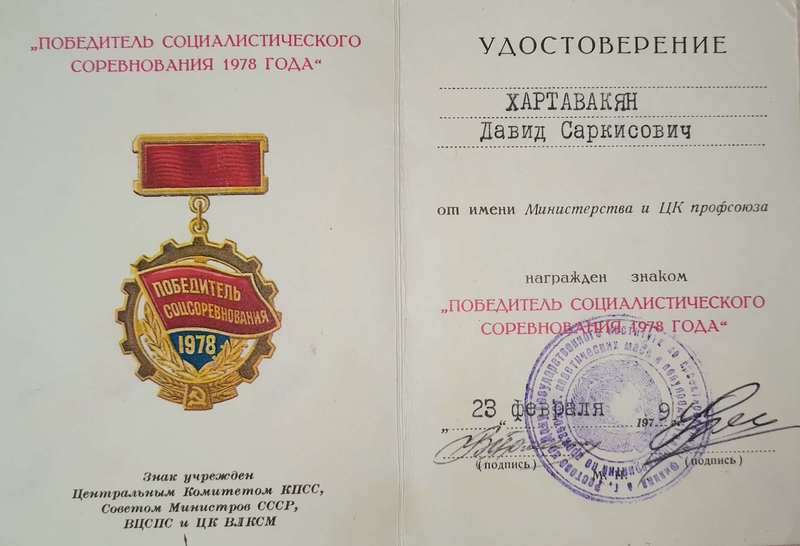 Файл:13. Д.С. Хартавакян.png