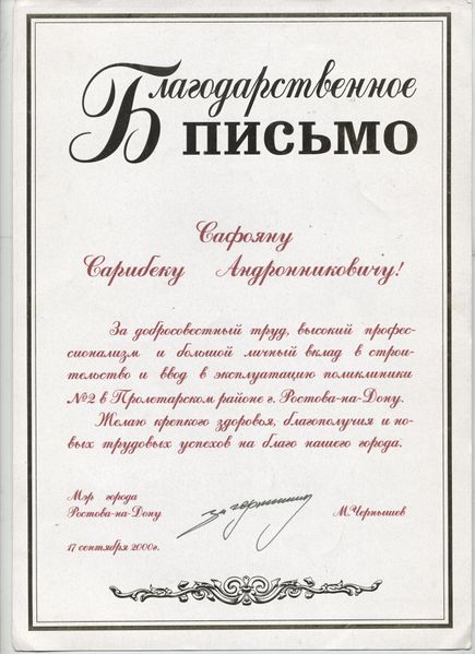 Файл:Благодарственное письмо Софоян3-1-.jpeg
