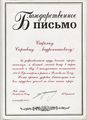 Благодарственное письмо Софоян3-1-.jpeg