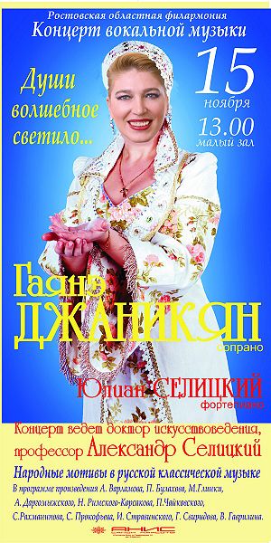 Файл:Джаникян Г. афиша6.jpg