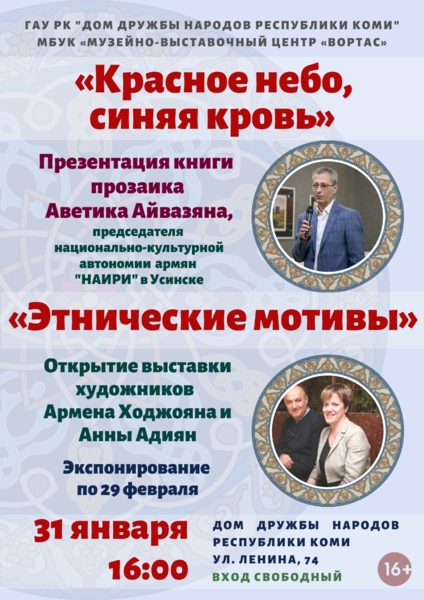 Файл:АФИША вечер армян.png