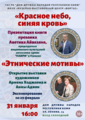 АФИША вечер армян.png