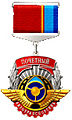 Знак «Почётный автотранспортник».jpg