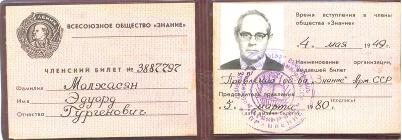 Файл:Малхасян Э. Г. Знание.jpg