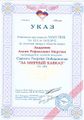 Мкртчян Альпик Рафаелович48.JPG