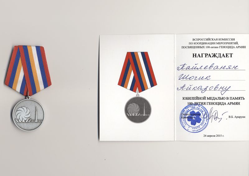 Файл:Пайлеванян-медаль-2015.jpg
