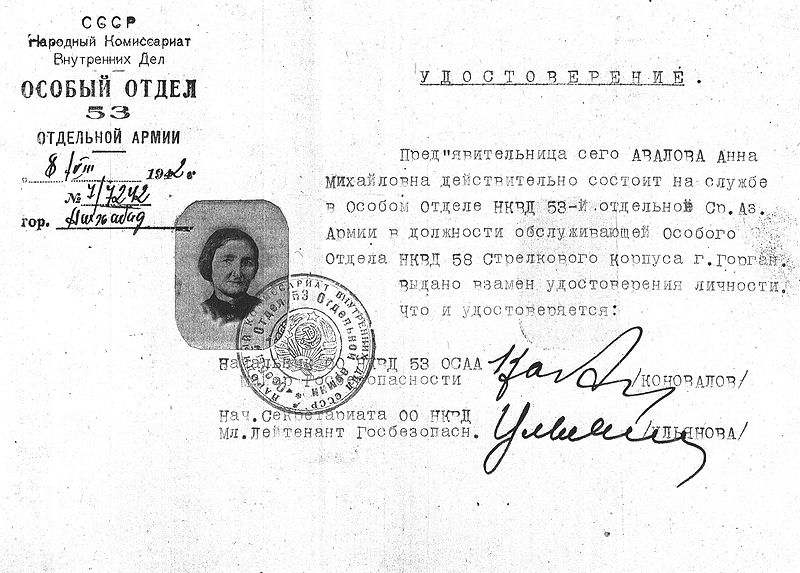 Файл:Удостоверение личности Анны Михайловны Аваловой.JPG
