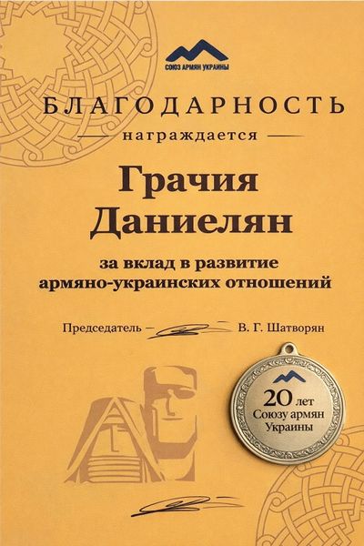 Файл:UKR-NKR Vilen Shatvoryanic.jpg
