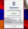 Ансамбль «Армстайл» (Санкт-Петербург). Грамота (05.11.2011).jpg
