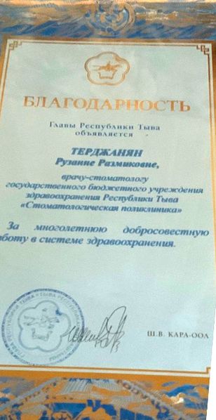 Файл:Благодарность Главы Республики Тыва.jpg