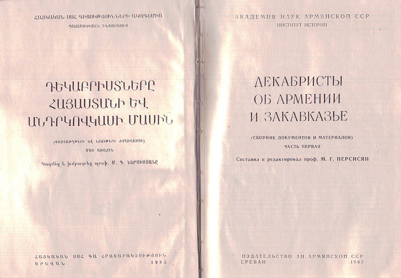 Файл:Декабристы об Армении.jpg