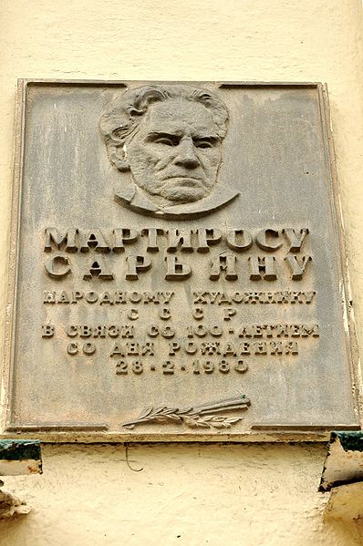 Файл:Мемориальная доска М. Сарьяну 2.JPG