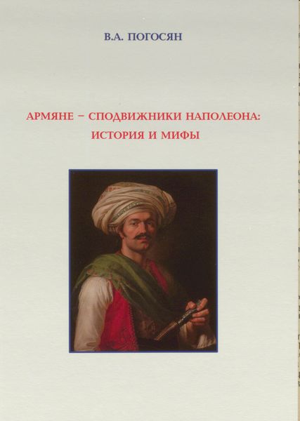 Файл:4. Погосян Варужан Арамаздович.jpg