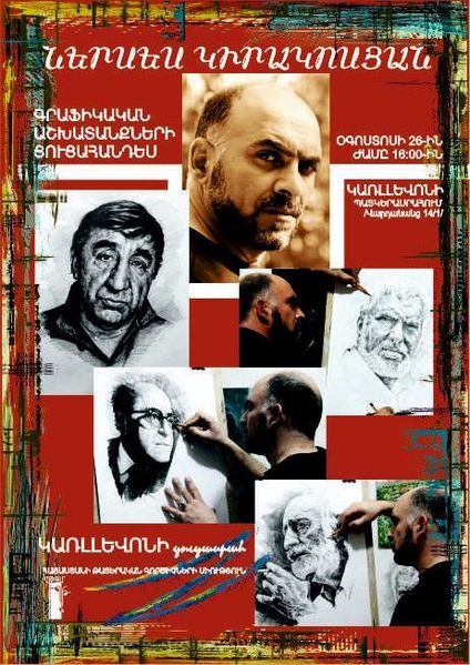 Файл:Киракосян Нерсик Альбертович112.jpg