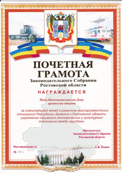 Файл:Нахичеванская-на-Дону армянская община82.jpg