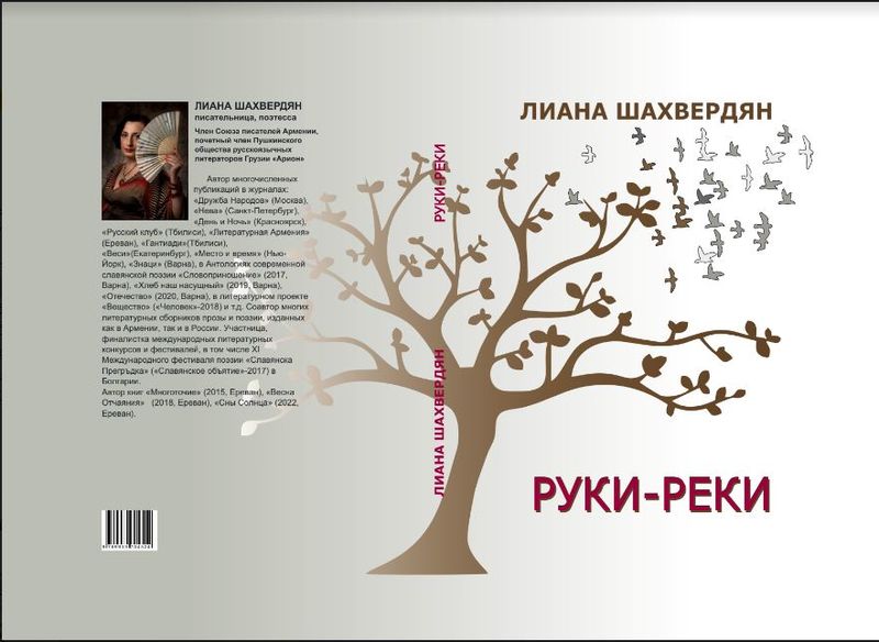 Файл:Обложка Руки-реки.JPG