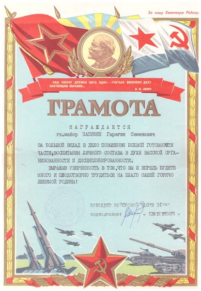 Файл:Папикян Гарегин Семёнович096.jpg
