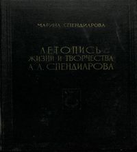 Спендиарова-1975.jpg