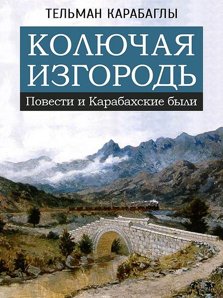 Файл:Тельман Карабаглы.jpg