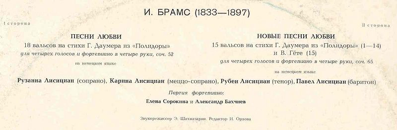 Файл:04 LISITSIAN Brahms Plastinka.jpg