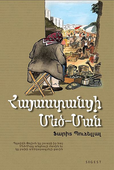 Файл:Nazareth TOPALIAN 1.jpg