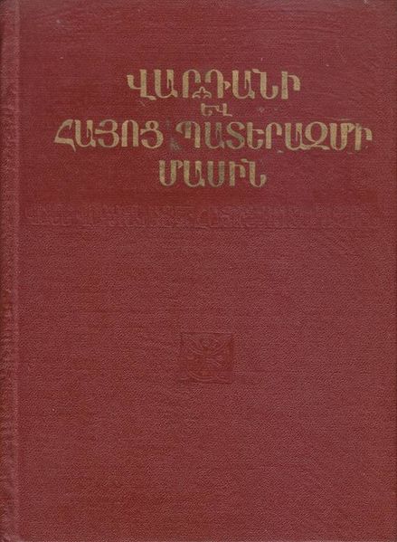 Файл:Егише-1989 (ЕГУ).jpg