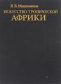 Мириманов Виль Борисович12.jpg