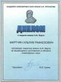 Мкртчян Альпик Рафаелович46.JPG