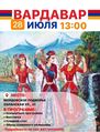 Праздник Вардавар. Саранск. 28.06.2023 4.jpg