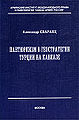 Сваранц Александр1.jpg