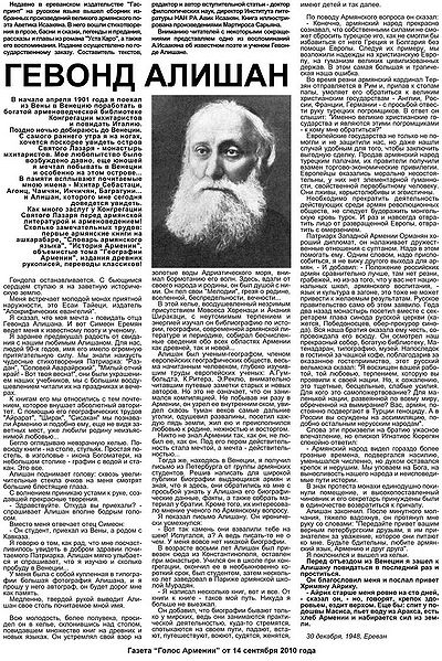 Файл:Алишан Гевонд - Голос Армении.jpg