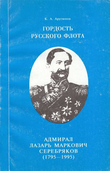 Файл:Арутюнов-1996.jpg