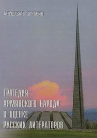Закарян2003.jpg