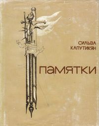 Капутикян217.jpg