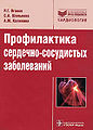Рафаэль Гегамович Оганов221.jpg