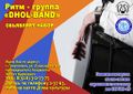Ритм-группа барабанщиков «Dhol-Band» баннер.jpg