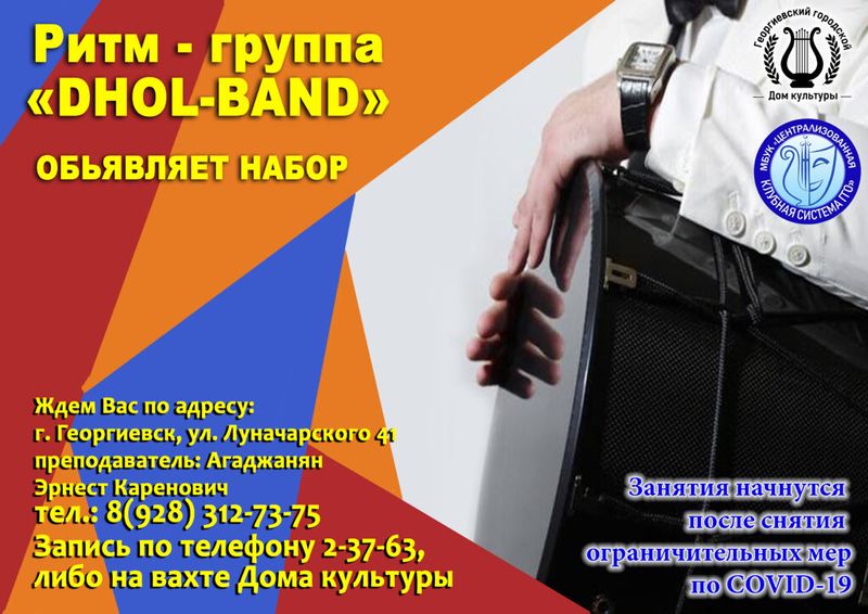 Файл:Ритм-группа барабанщиков «Dhol-Band» баннер.jpg