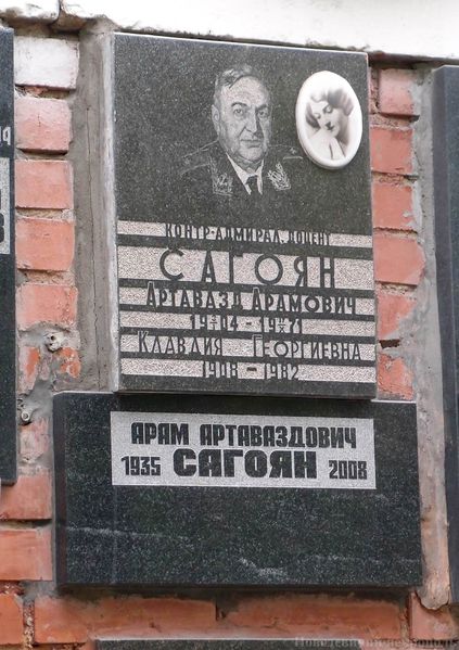 Файл:Сагоян Артавазд Арамович51.jpg