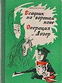 Vsadnik-na-voronom-kone 44029.jpg