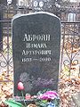 Аброян Измаил Артурович1.jpg