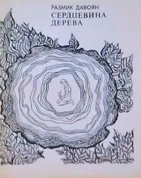 Файл:Давоян-80.jpg