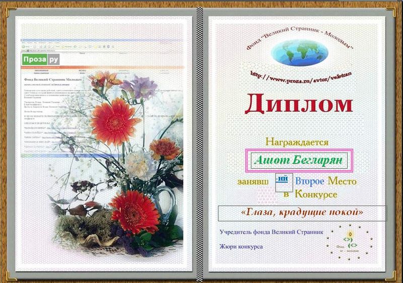 Файл:Диплом Глаза.JPG