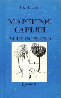 Агасян-1992.jpg