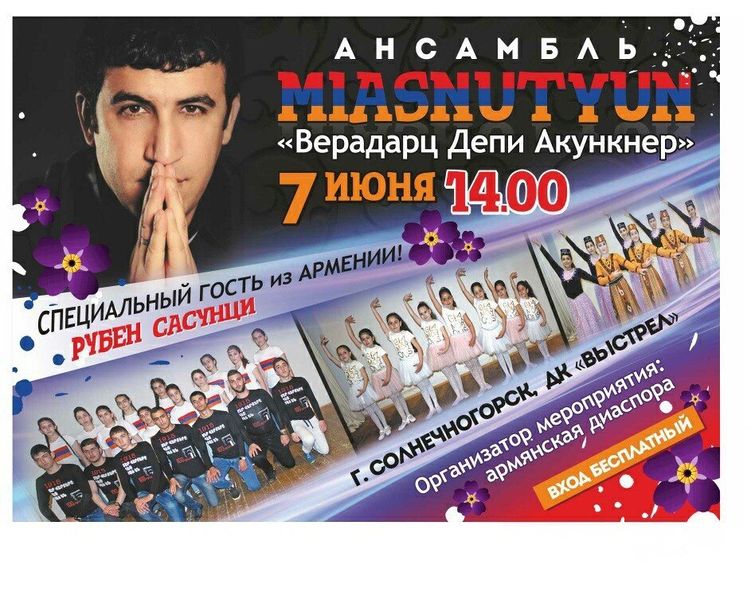 Файл:Ансамбль «Миаснуцюн» (Солнечногорск) 07.07.2015.jpg
