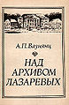 Базиянц Ашот Патваканович.jpg
