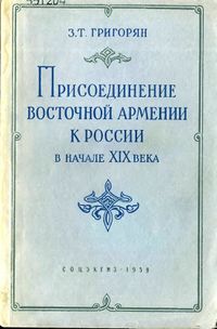 Григорян З.Т.-1959.jpg
