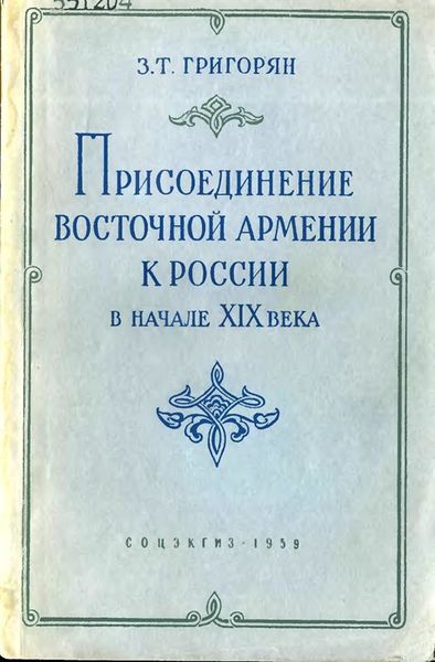 Файл:Григорян З.Т.-1959.jpg